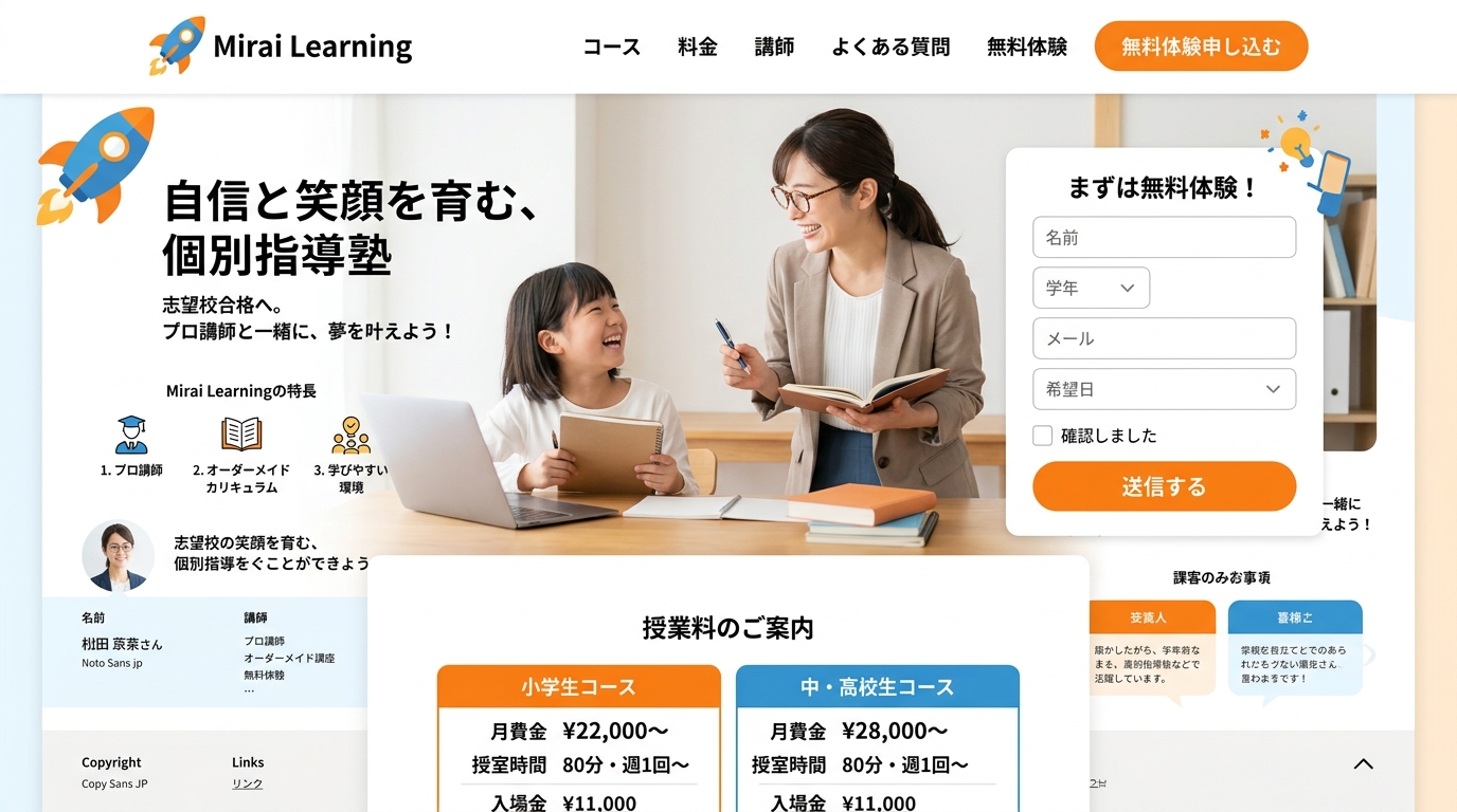 学習塾／体験申込LP サンプル
